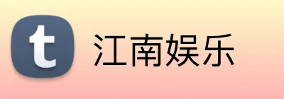 江南娱乐 logo